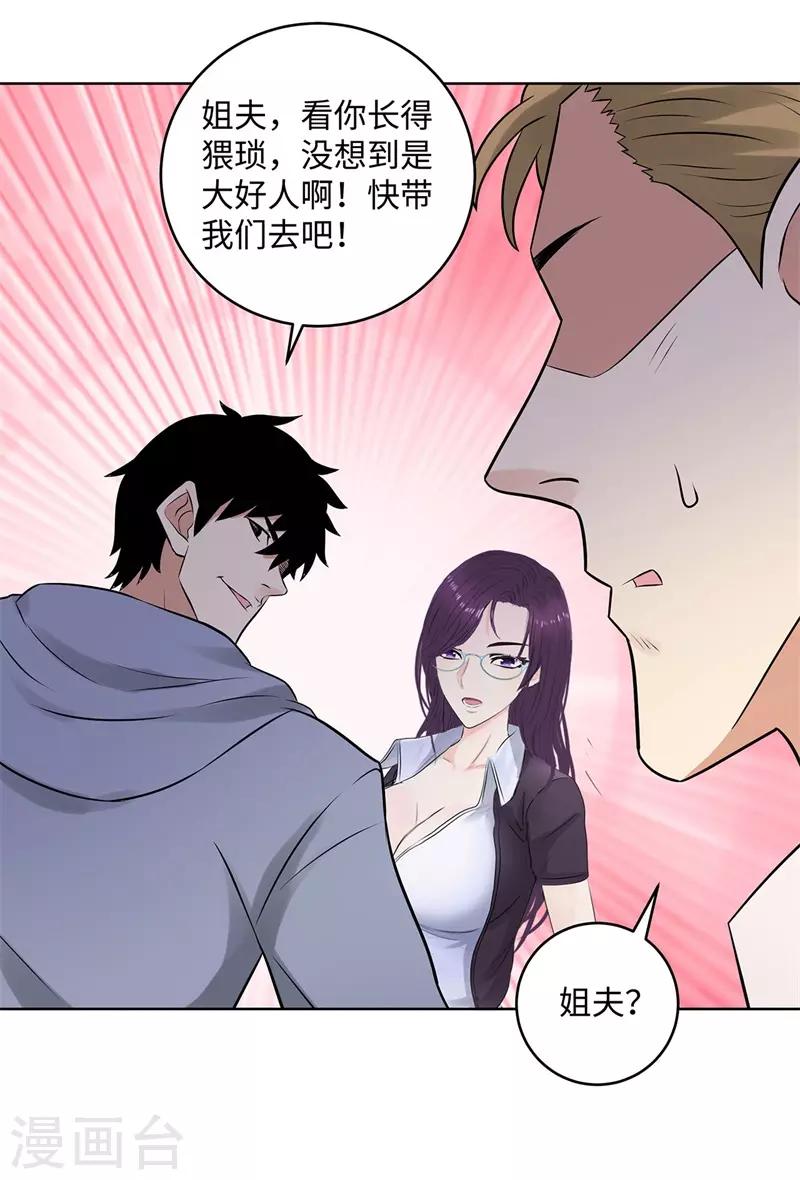 校园高手韩漫全集-第281话 宰一波无删减无遮挡章节图片 