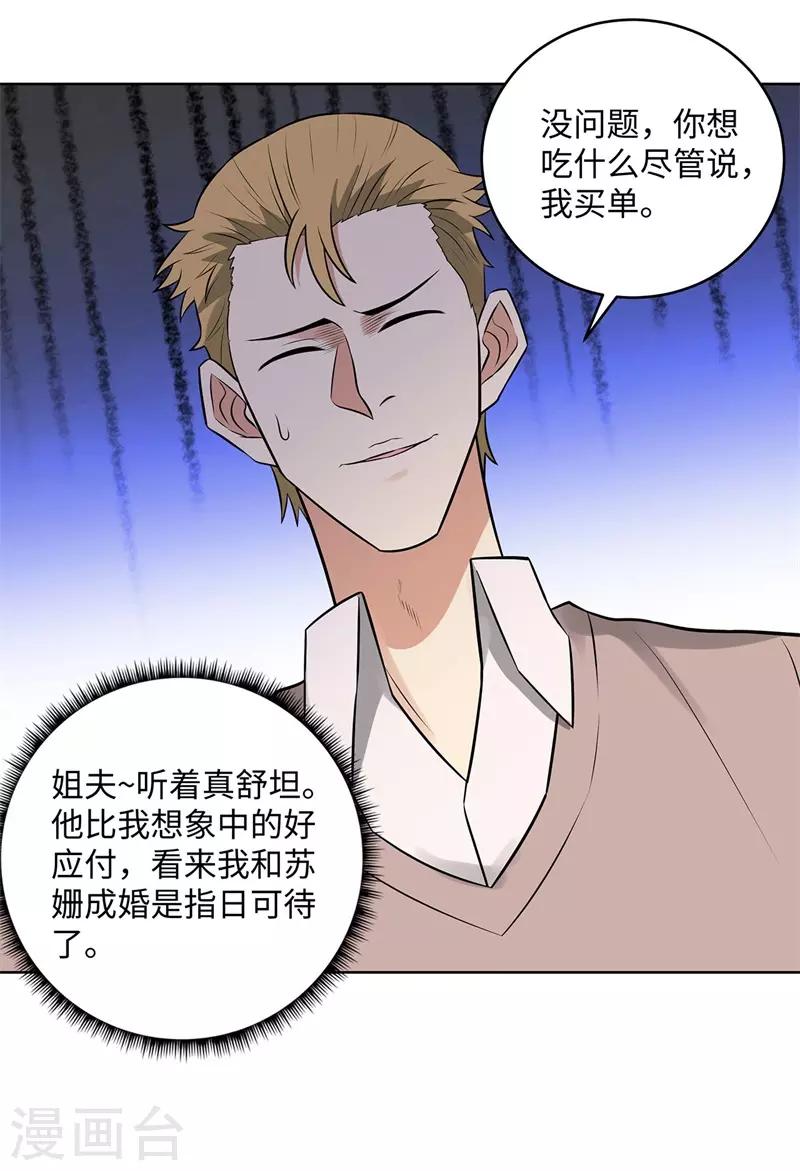 校园高手韩漫全集-第281话 宰一波无删减无遮挡章节图片 