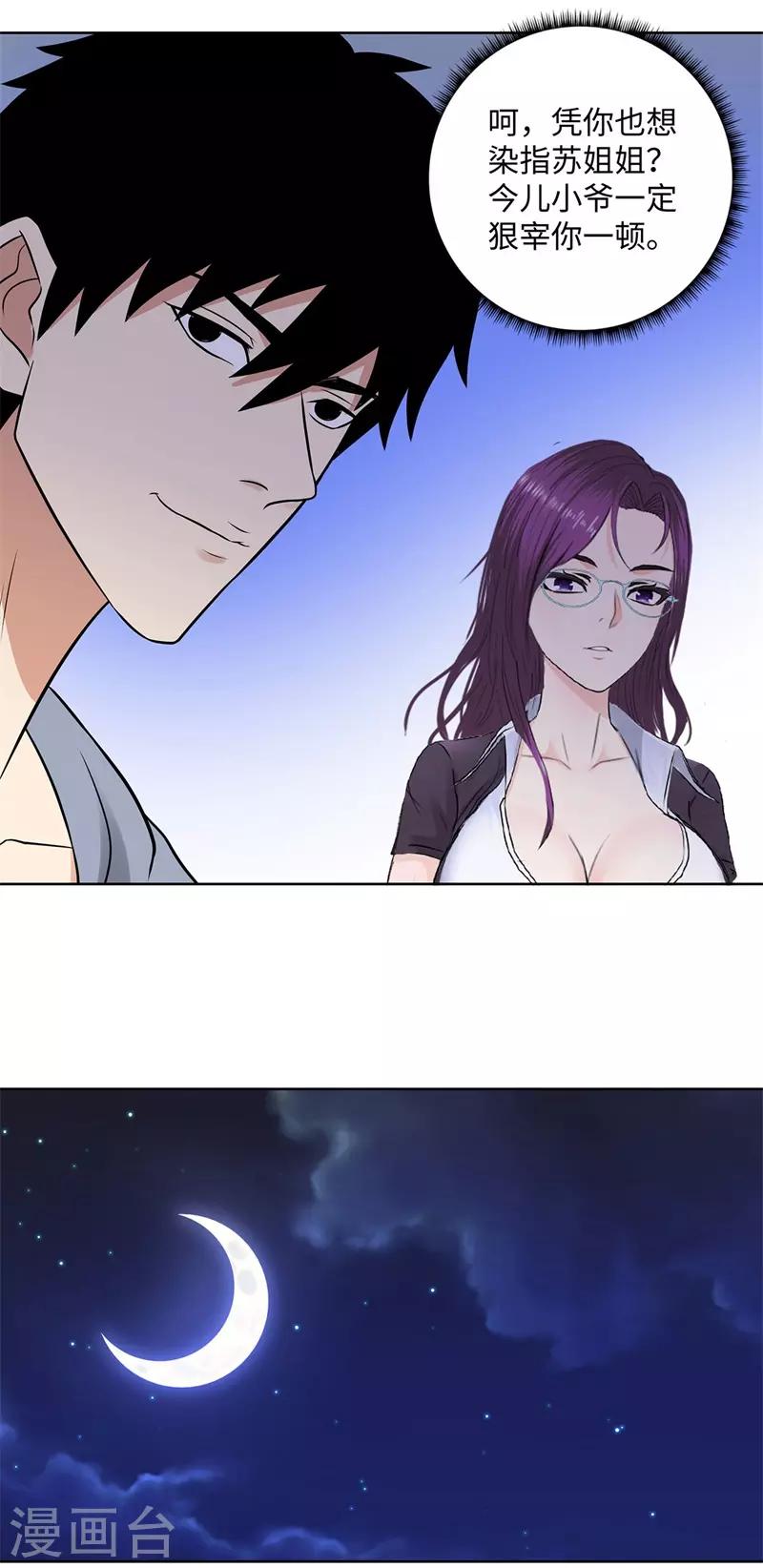 校园高手韩漫全集-第281话 宰一波无删减无遮挡章节图片 