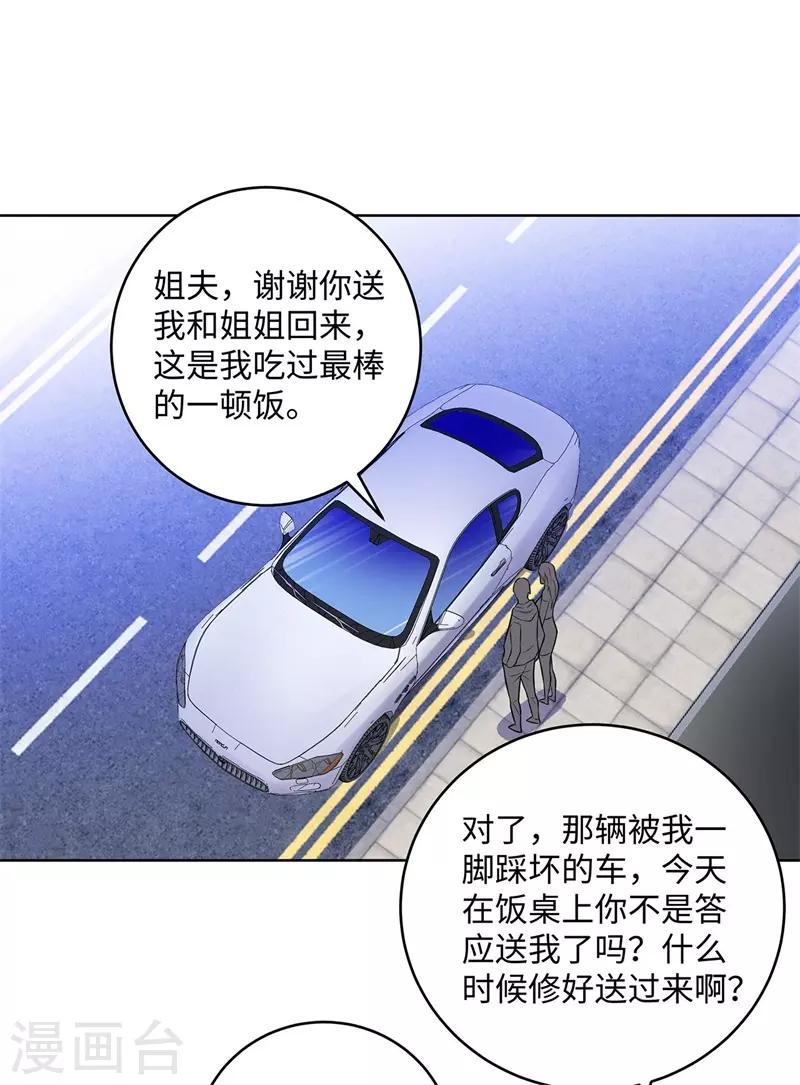校园高手韩漫全集-第281话 宰一波无删减无遮挡章节图片 