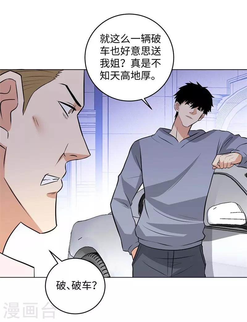 校园高手韩漫全集-第281话 宰一波无删减无遮挡章节图片 