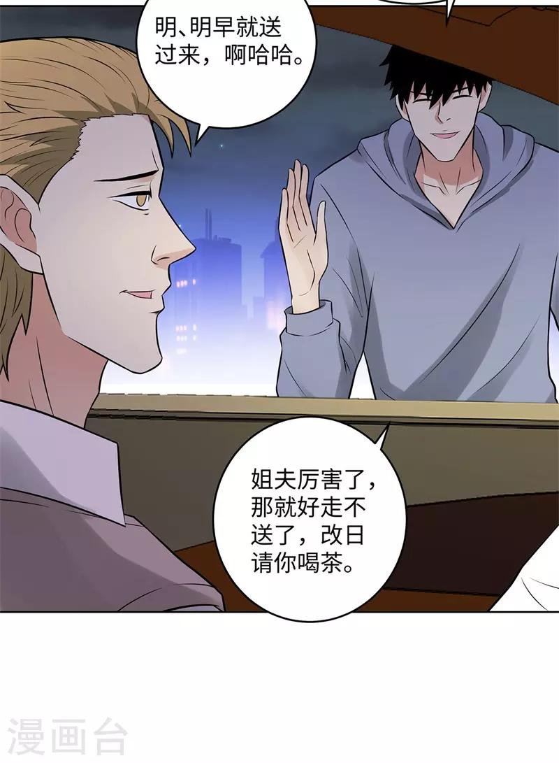校园高手韩漫全集-第281话 宰一波无删减无遮挡章节图片 