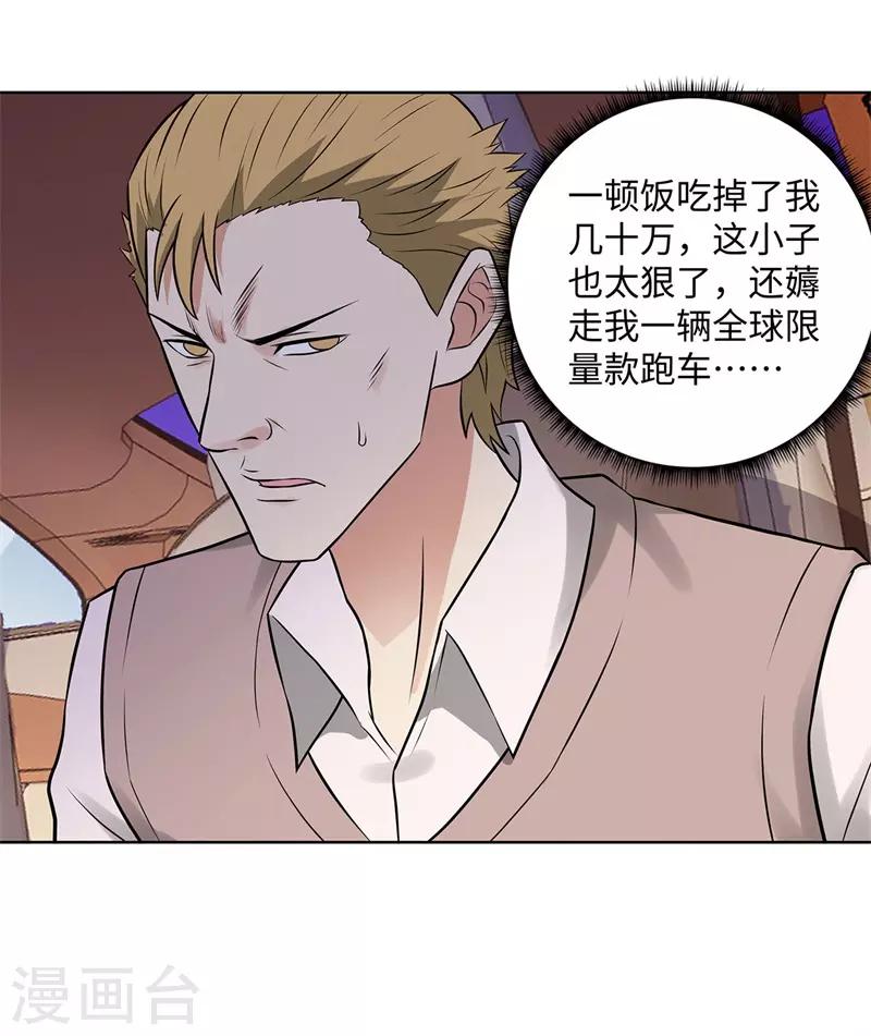 校园高手韩漫全集-第281话 宰一波无删减无遮挡章节图片 