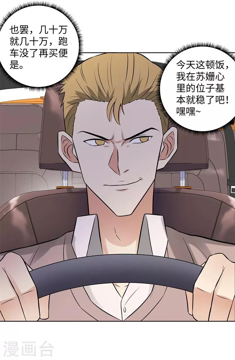 校园高手韩漫全集-第281话 宰一波无删减无遮挡章节图片 