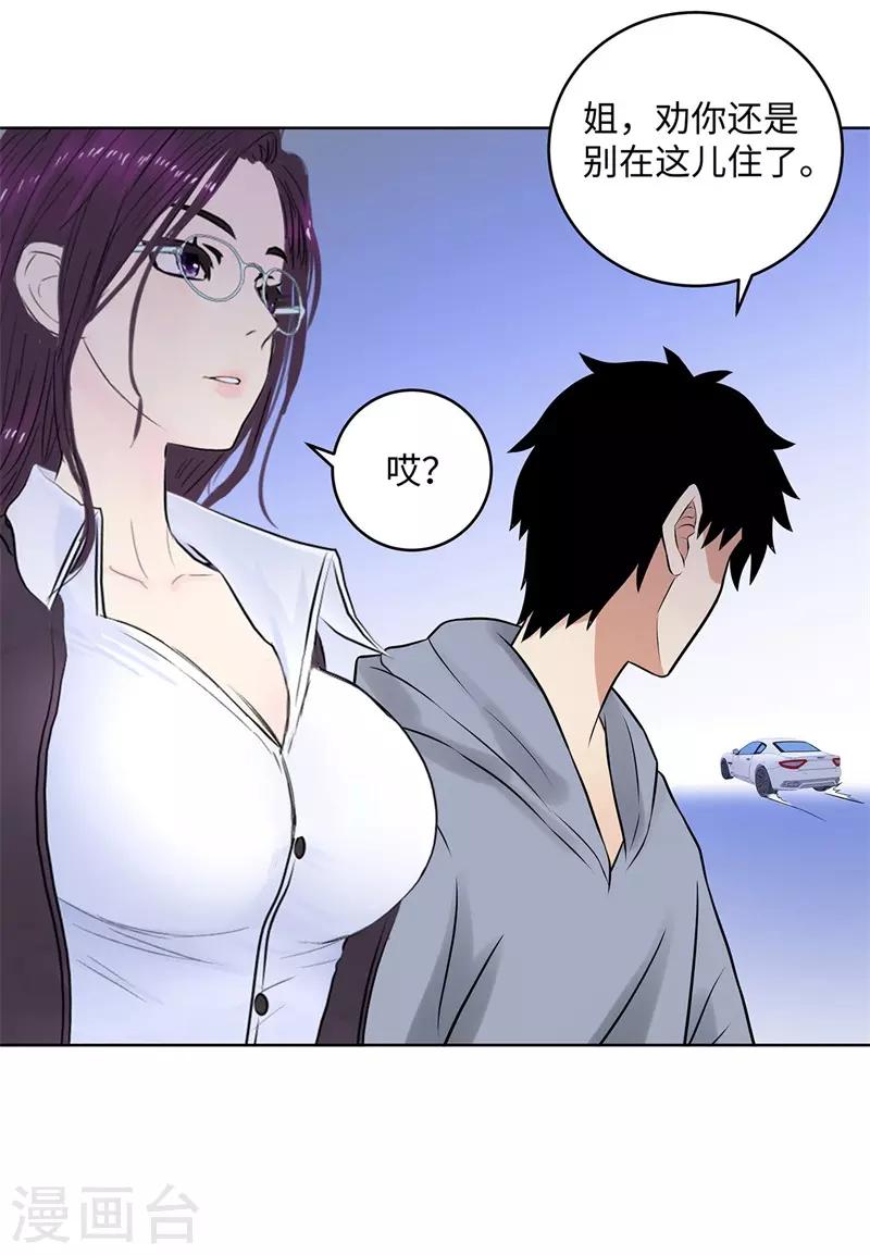 校园高手韩漫全集-第281话 宰一波无删减无遮挡章节图片 
