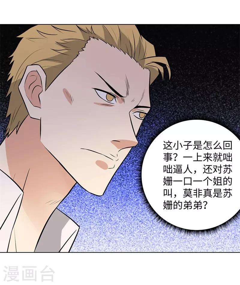 校园高手韩漫全集-第281话 宰一波无删减无遮挡章节图片 