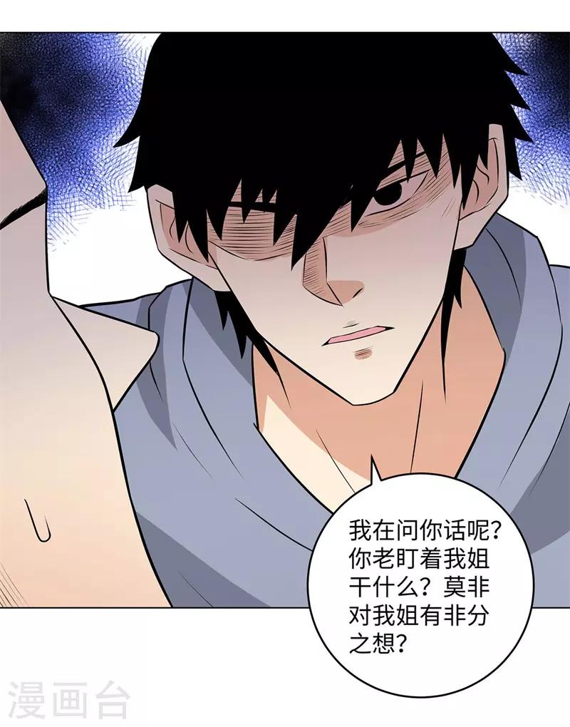 校园高手韩漫全集-第281话 宰一波无删减无遮挡章节图片 