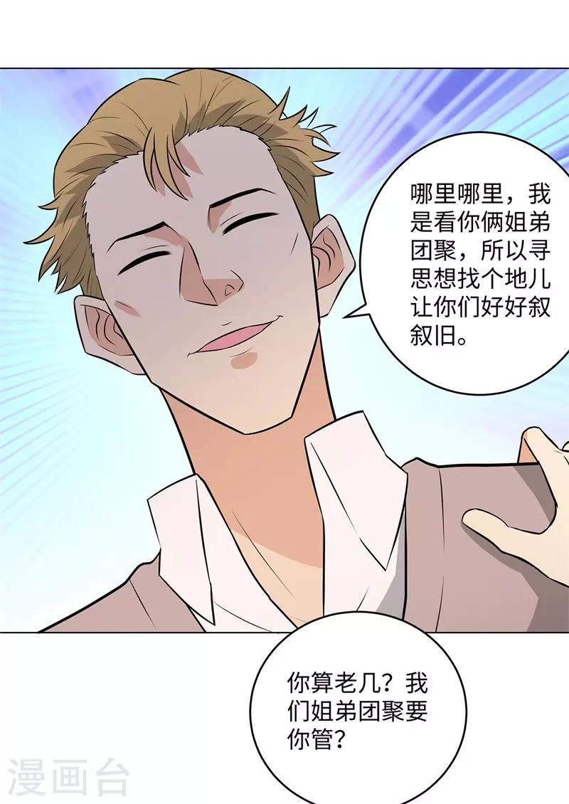 校园高手韩漫全集-第281话 宰一波无删减无遮挡章节图片 