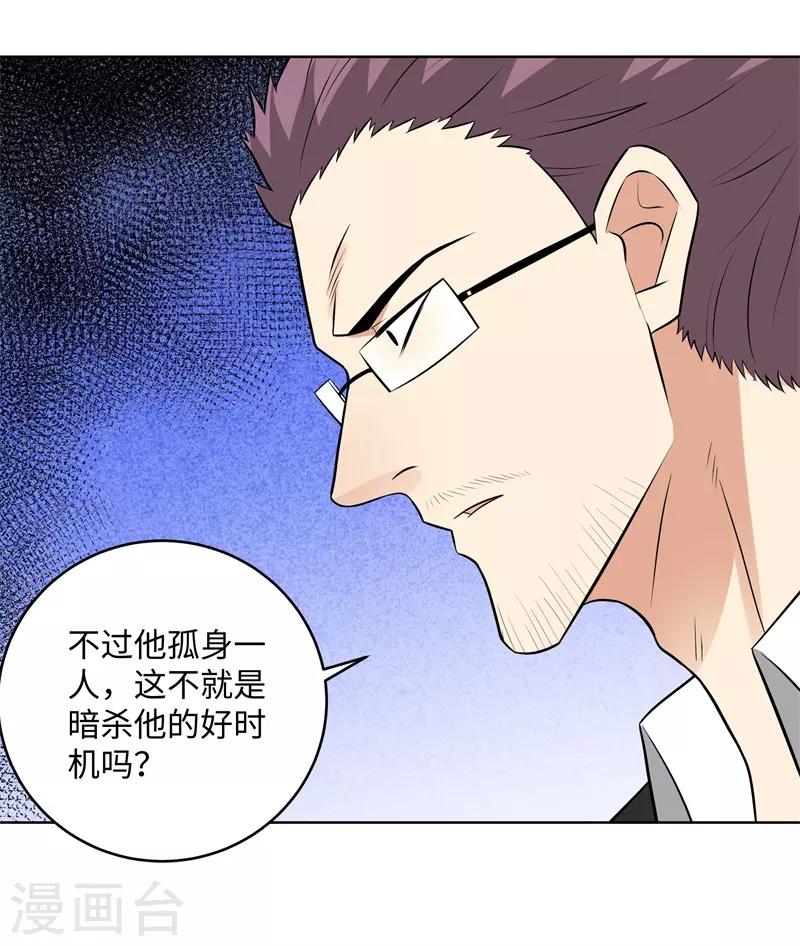 校园高手韩漫全集-第282话 别碰她无删减无遮挡章节图片 