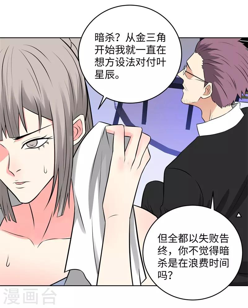 校园高手韩漫全集-第282话 别碰她无删减无遮挡章节图片 