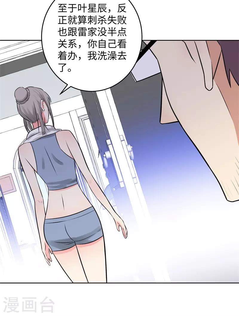 校园高手韩漫全集-第282话 别碰她无删减无遮挡章节图片 