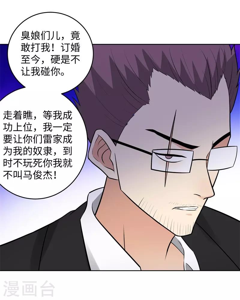 校园高手韩漫全集-第282话 别碰她无删减无遮挡章节图片 
