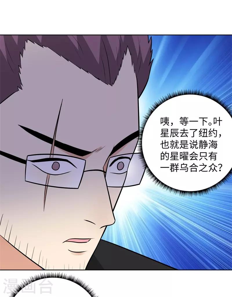校园高手韩漫全集-第282话 别碰她无删减无遮挡章节图片 