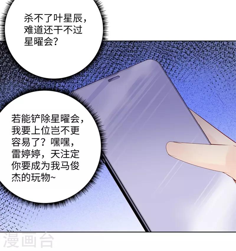 校园高手韩漫全集-第282话 别碰她无删减无遮挡章节图片 