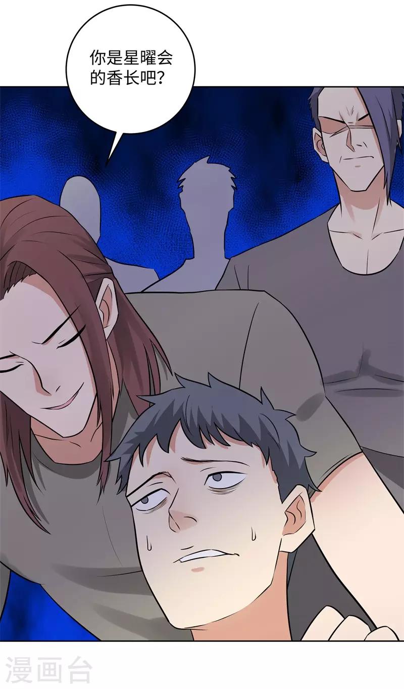 校园高手韩漫全集-第282话 别碰她无删减无遮挡章节图片 