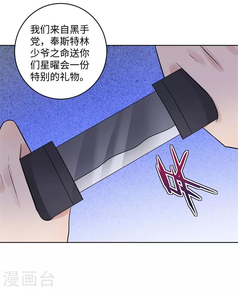 校园高手韩漫全集-第282话 别碰她无删减无遮挡章节图片 