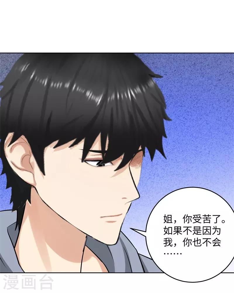校园高手韩漫全集-第282话 别碰她无删减无遮挡章节图片 