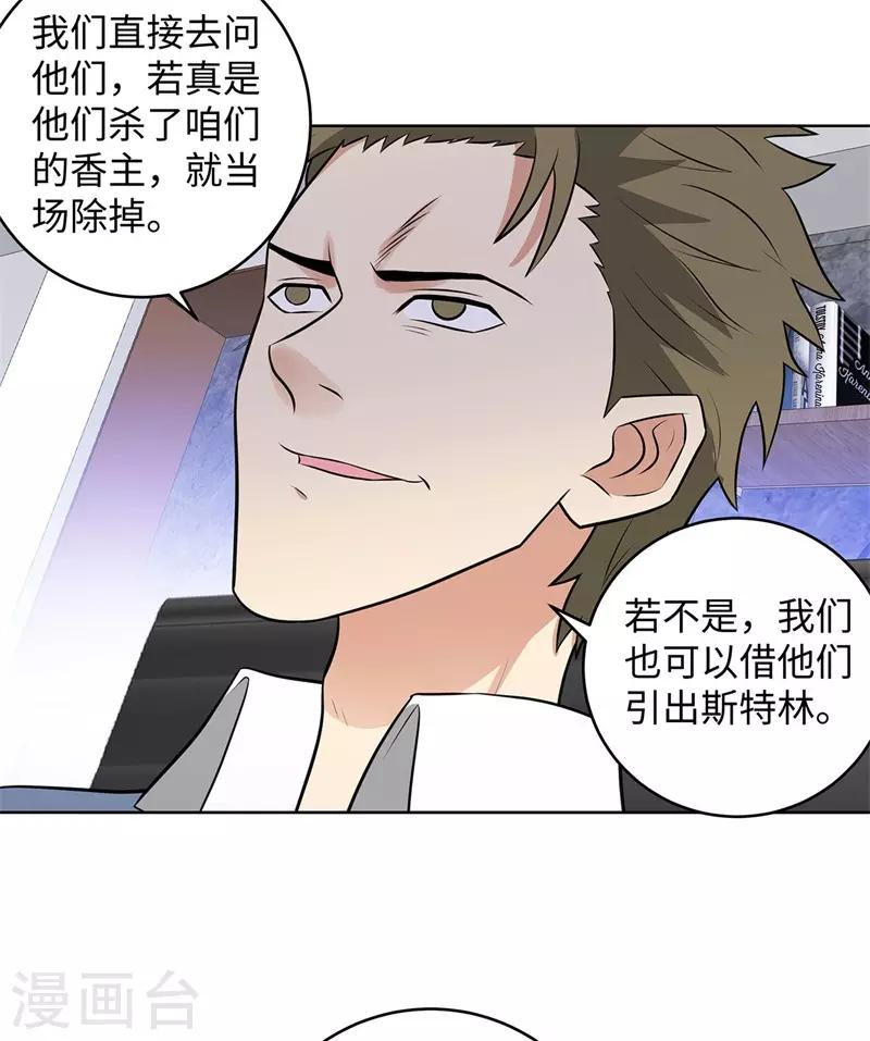 校园高手韩漫全集-第283话 无价之宝无删减无遮挡章节图片 