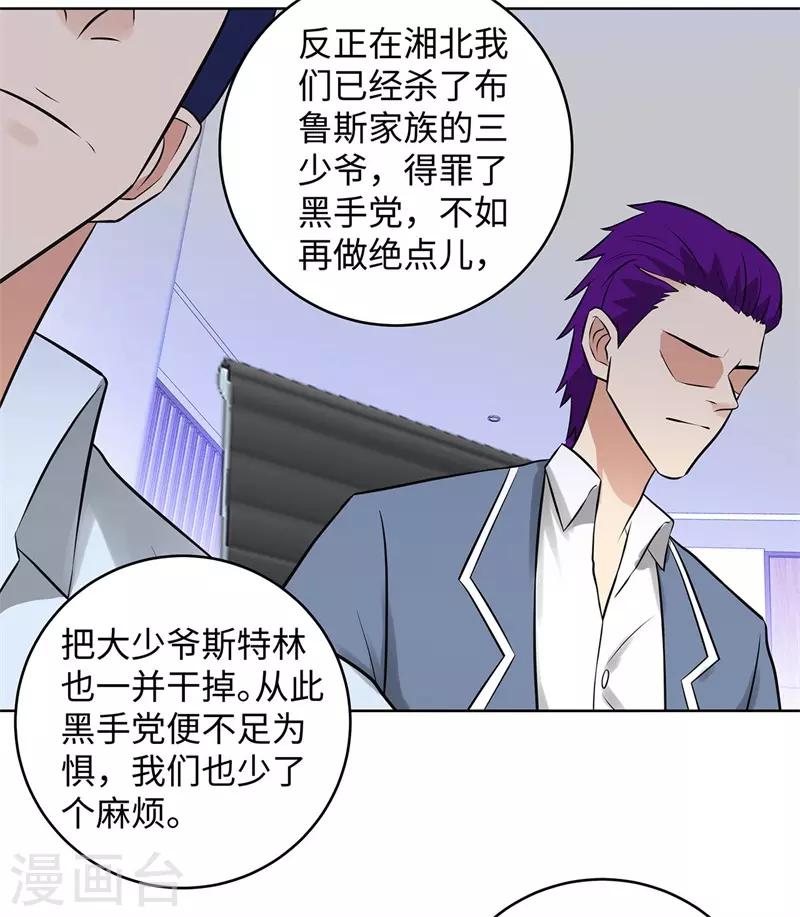校园高手韩漫全集-第283话 无价之宝无删减无遮挡章节图片 