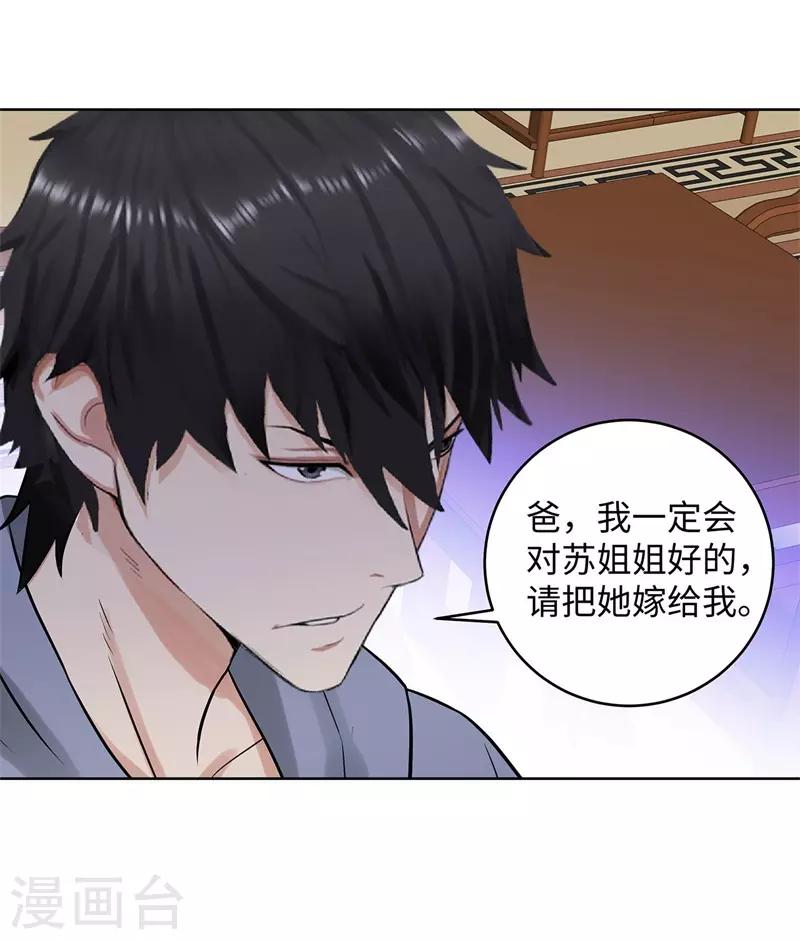 校园高手韩漫全集-第283话 无价之宝无删减无遮挡章节图片 