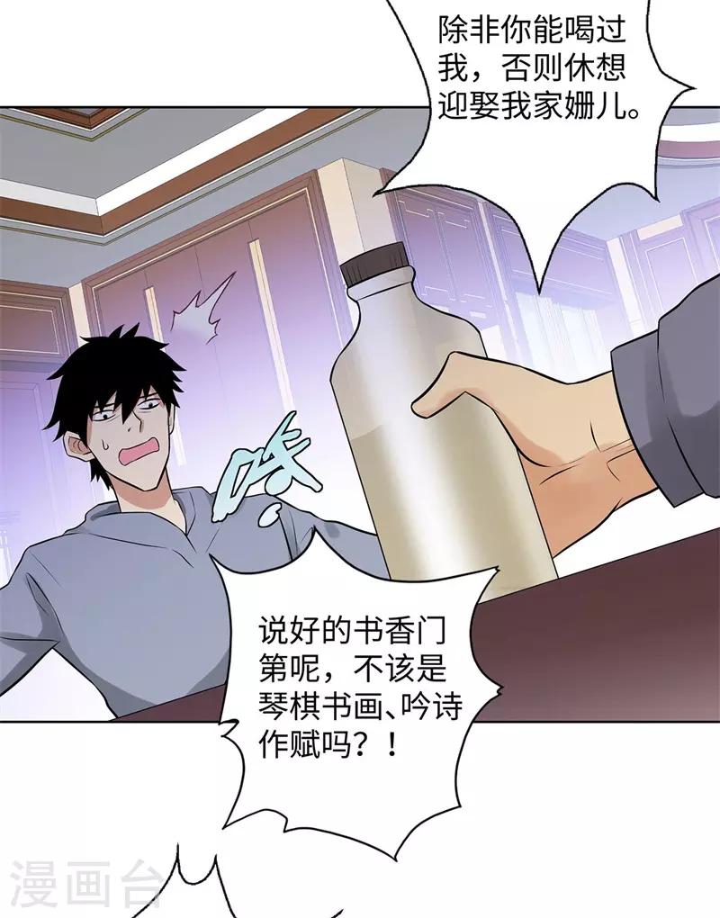 校园高手韩漫全集-第283话 无价之宝无删减无遮挡章节图片 