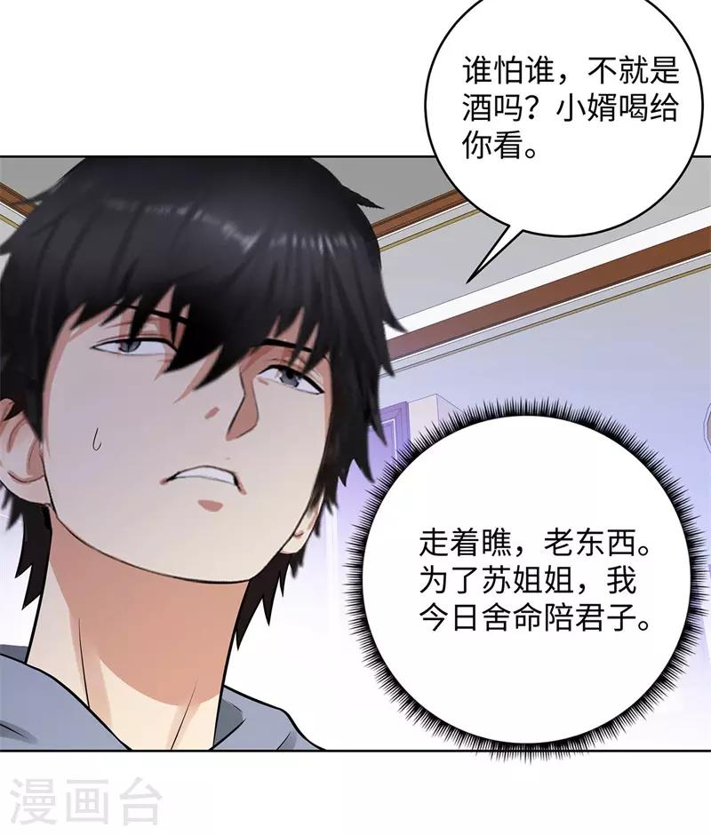 校园高手韩漫全集-第283话 无价之宝无删减无遮挡章节图片 