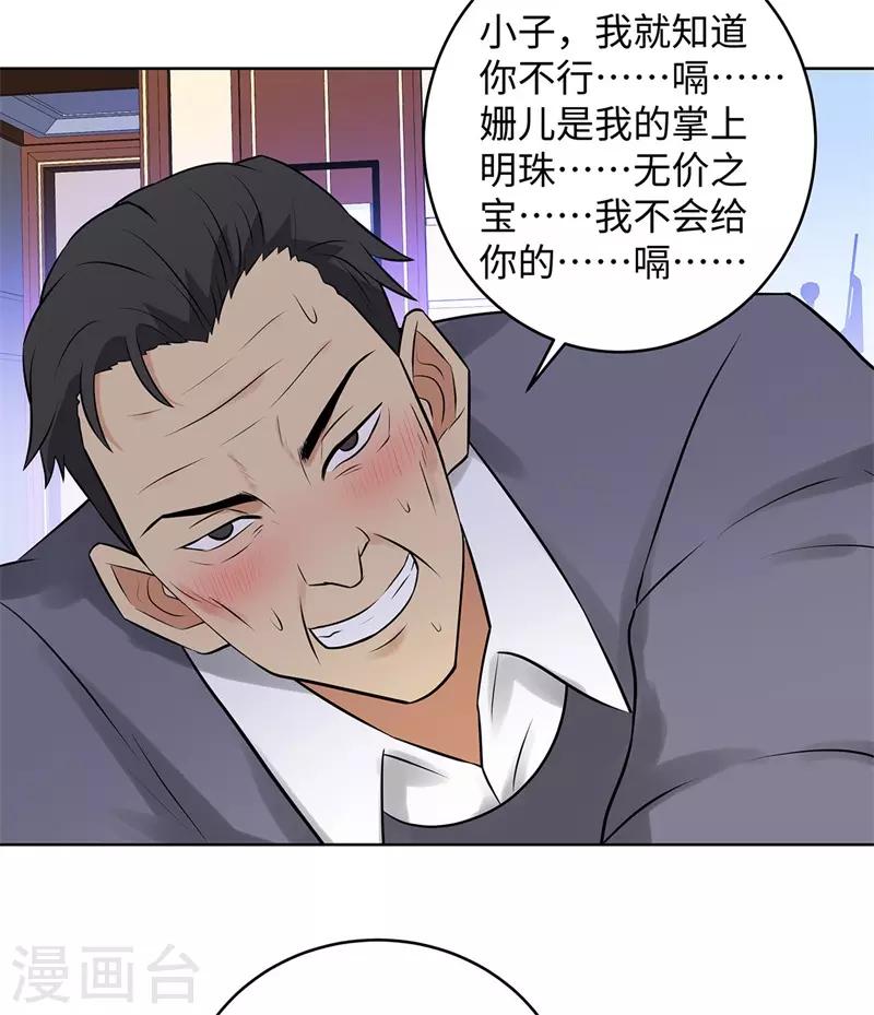 校园高手韩漫全集-第283话 无价之宝无删减无遮挡章节图片 