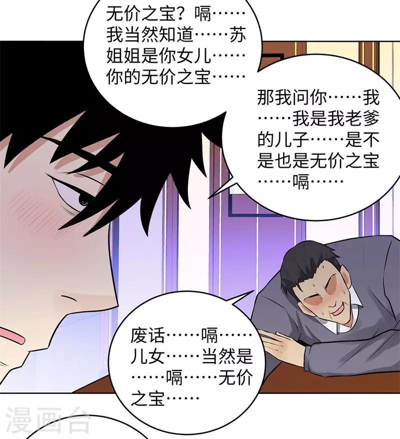 校园高手韩漫全集-第283话 无价之宝无删减无遮挡章节图片 