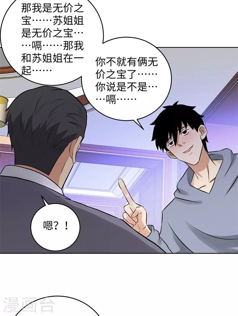 校园高手韩漫全集-第283话 无价之宝无删减无遮挡章节图片 