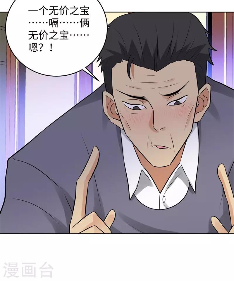 校园高手韩漫全集-第283话 无价之宝无删减无遮挡章节图片 