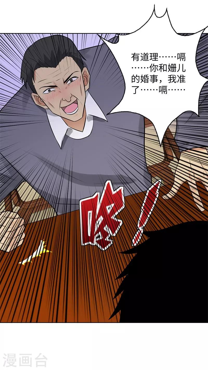 校园高手韩漫全集-第283话 无价之宝无删减无遮挡章节图片 