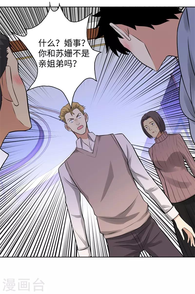 校园高手韩漫全集-第283话 无价之宝无删减无遮挡章节图片 