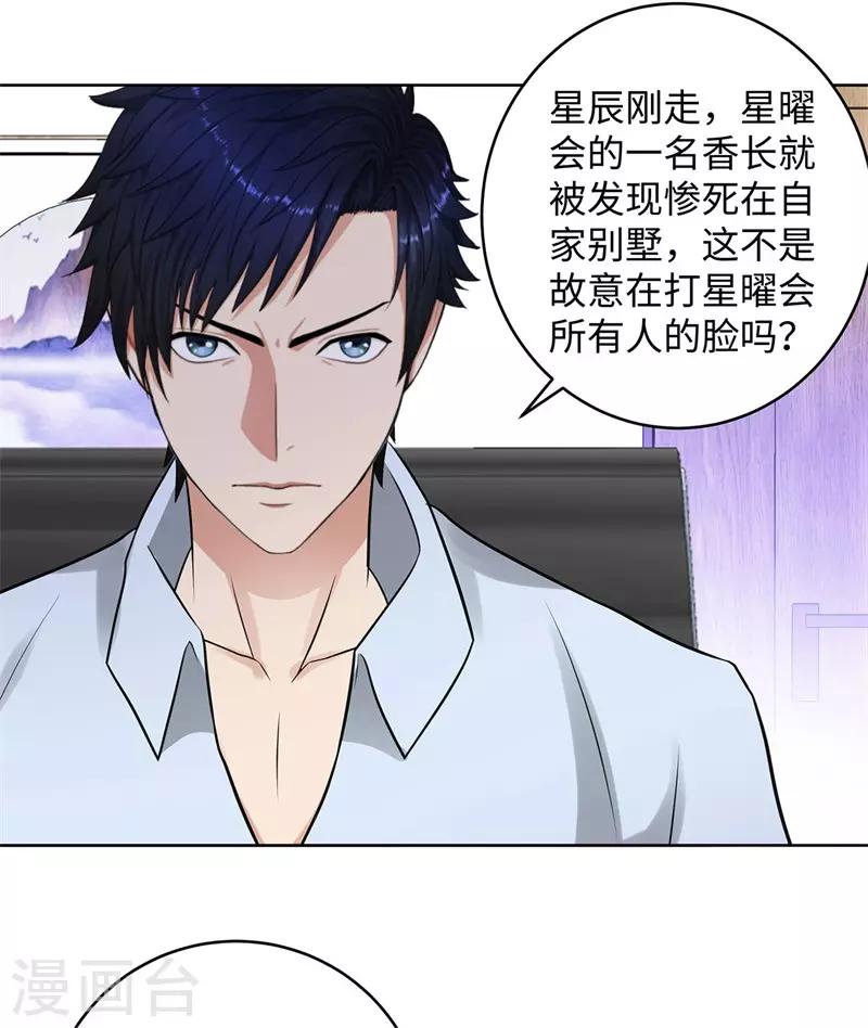 校园高手韩漫全集-第283话 无价之宝无删减无遮挡章节图片 