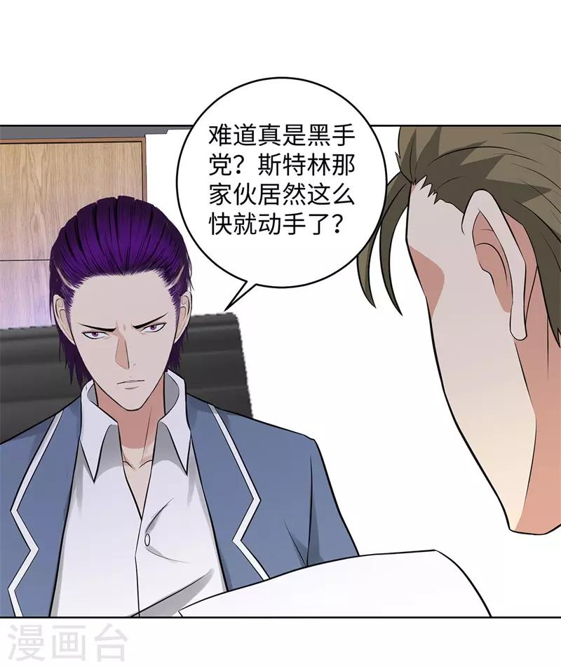 校园高手韩漫全集-第283话 无价之宝无删减无遮挡章节图片 