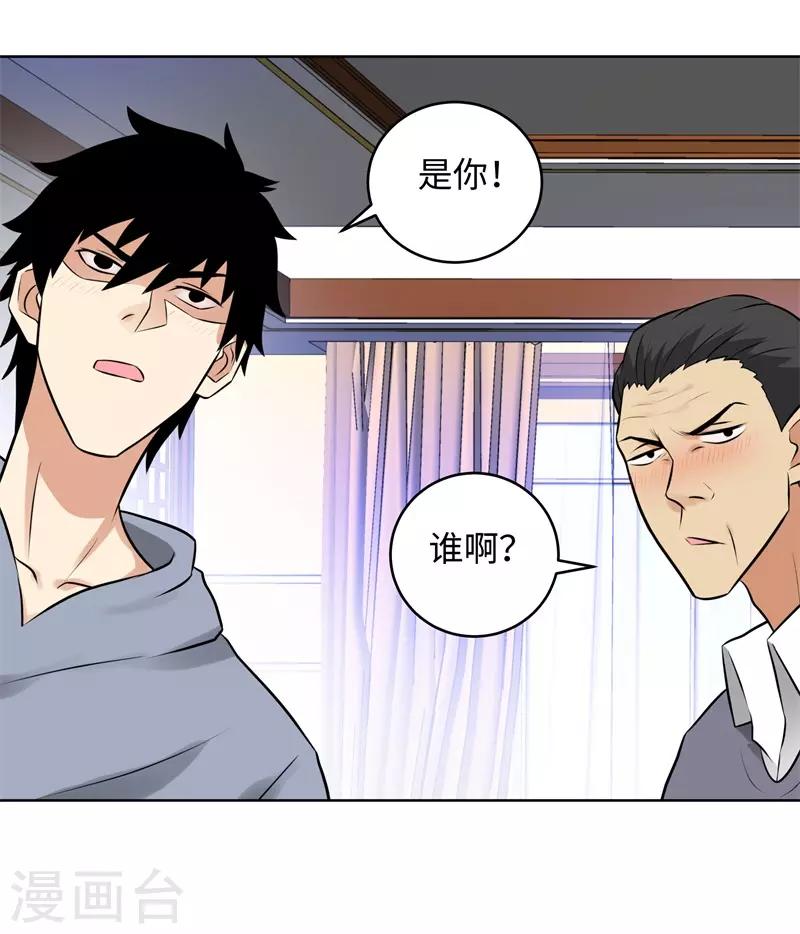 校园高手韩漫全集-第284话 还礼无删减无遮挡章节图片 
