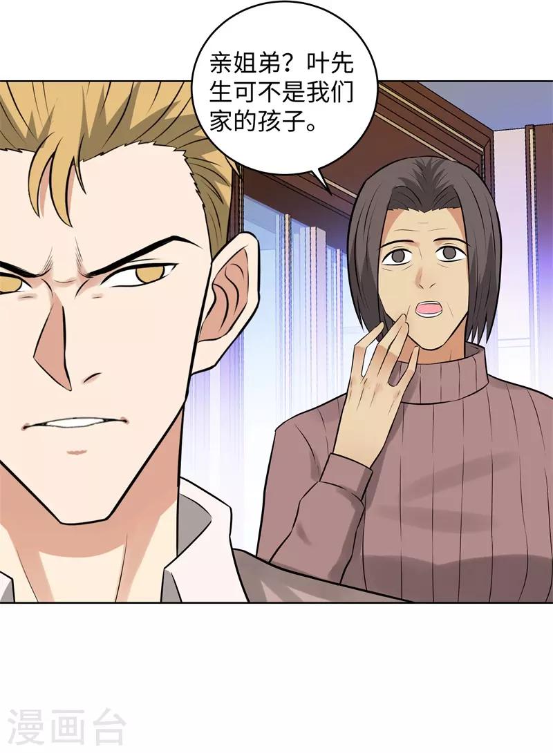 校园高手韩漫全集-第284话 还礼无删减无遮挡章节图片 