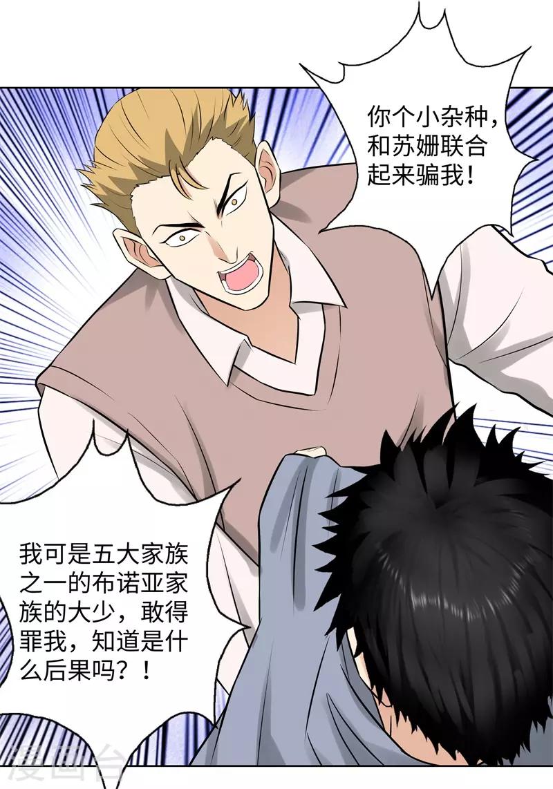 校园高手韩漫全集-第284话 还礼无删减无遮挡章节图片 