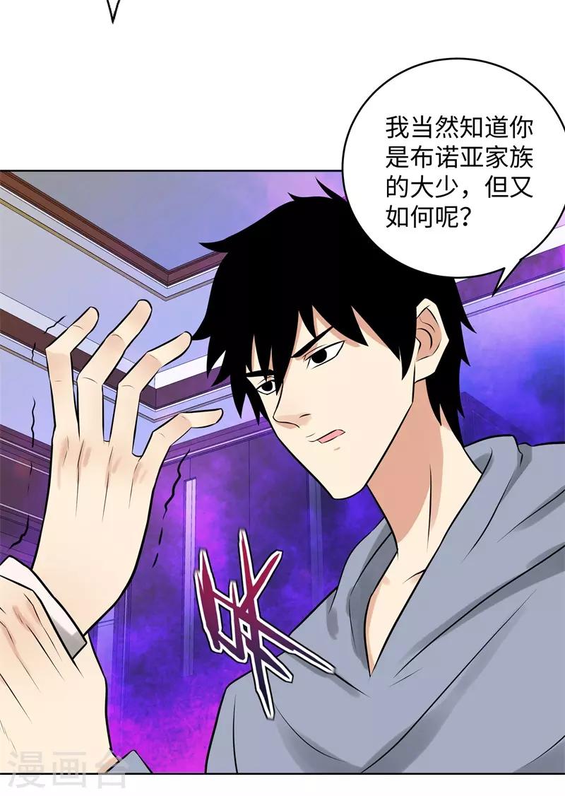 校园高手韩漫全集-第284话 还礼无删减无遮挡章节图片 