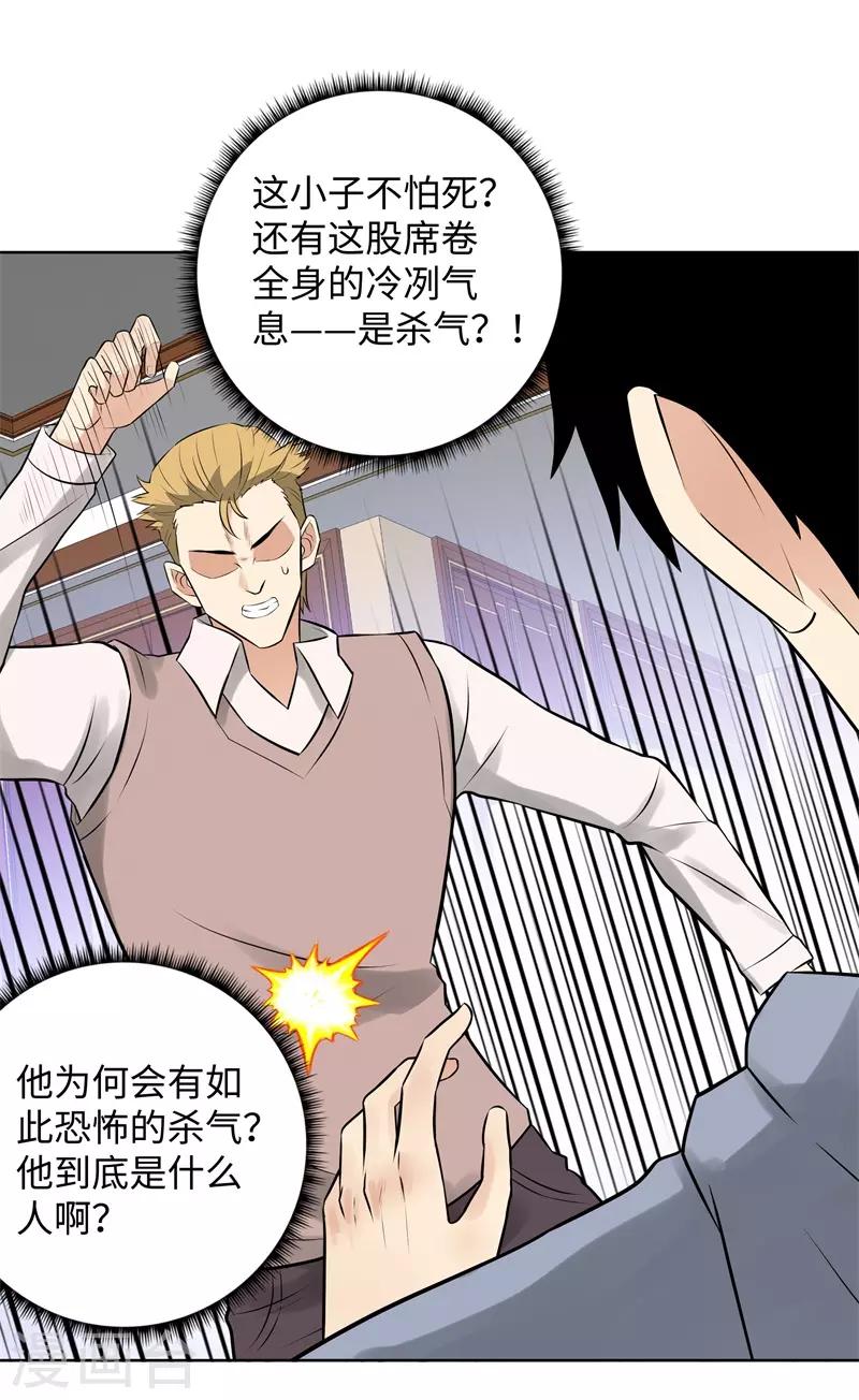 校园高手韩漫全集-第284话 还礼无删减无遮挡章节图片 