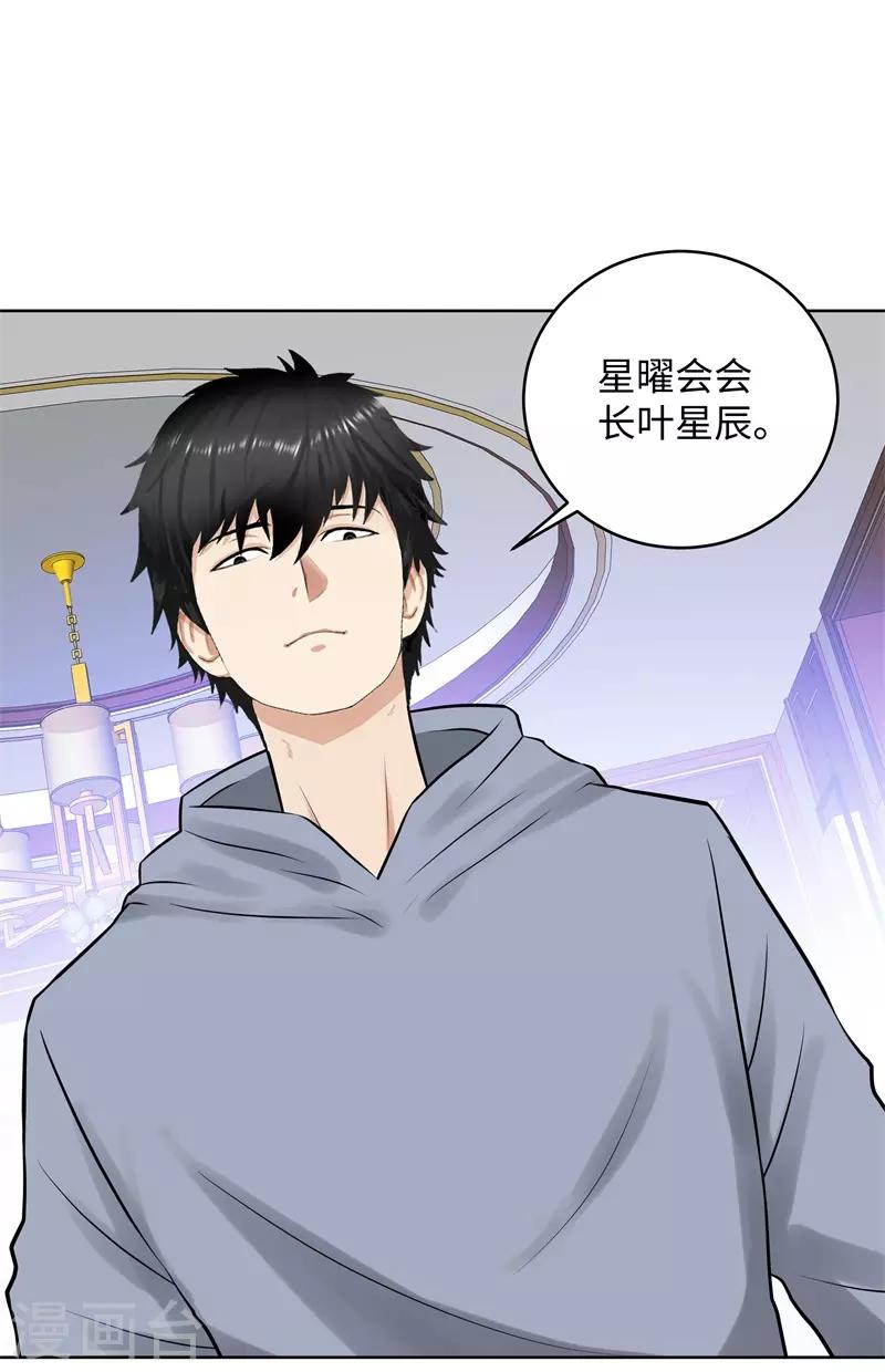校园高手韩漫全集-第284话 还礼无删减无遮挡章节图片 