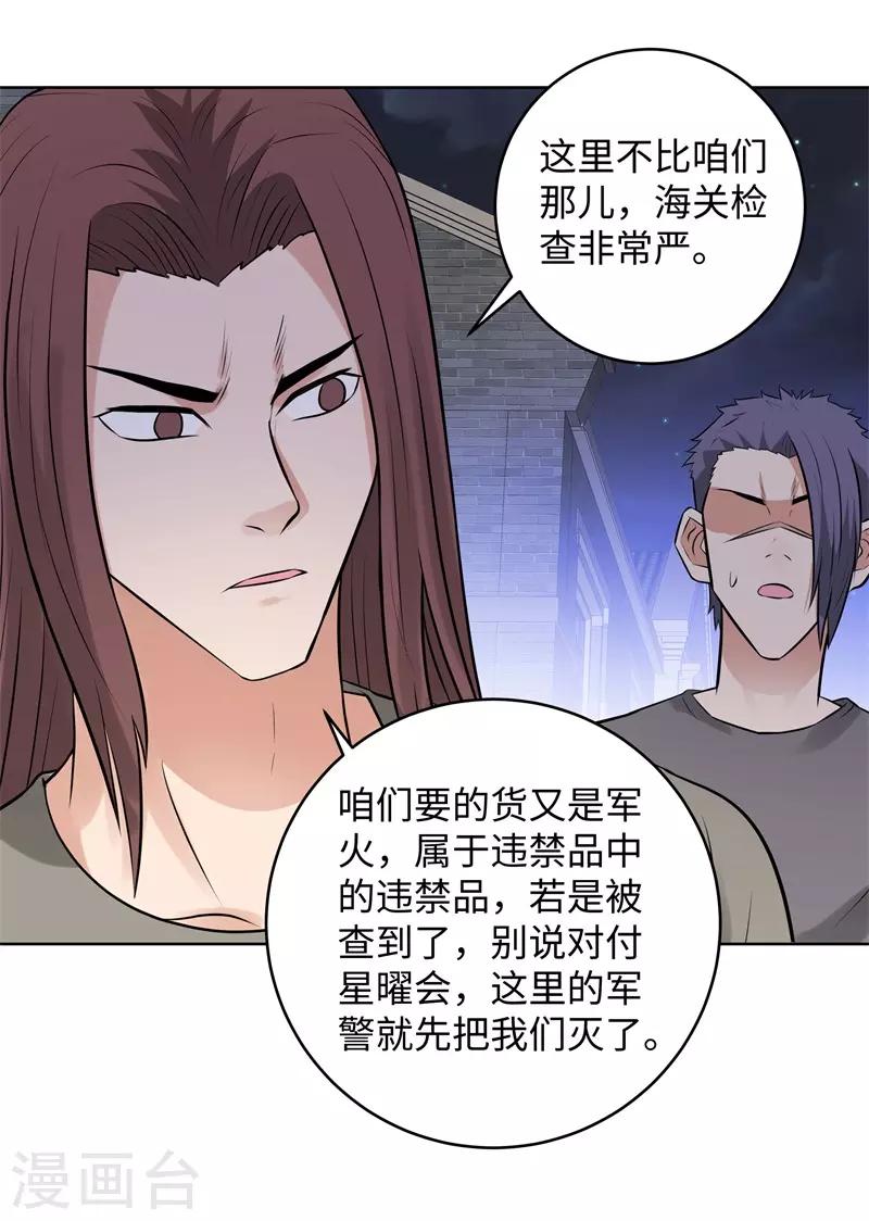 校园高手韩漫全集-第284话 还礼无删减无遮挡章节图片 