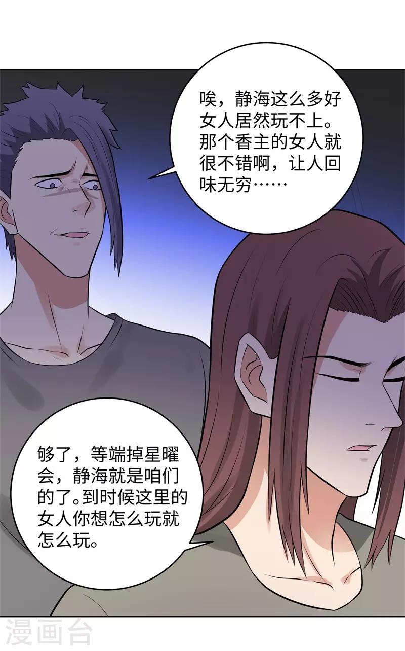 校园高手韩漫全集-第284话 还礼无删减无遮挡章节图片 