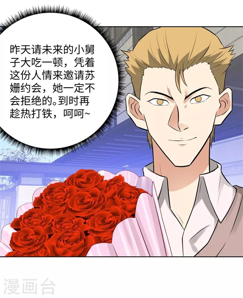 校园高手韩漫全集-第284话 还礼无删减无遮挡章节图片 