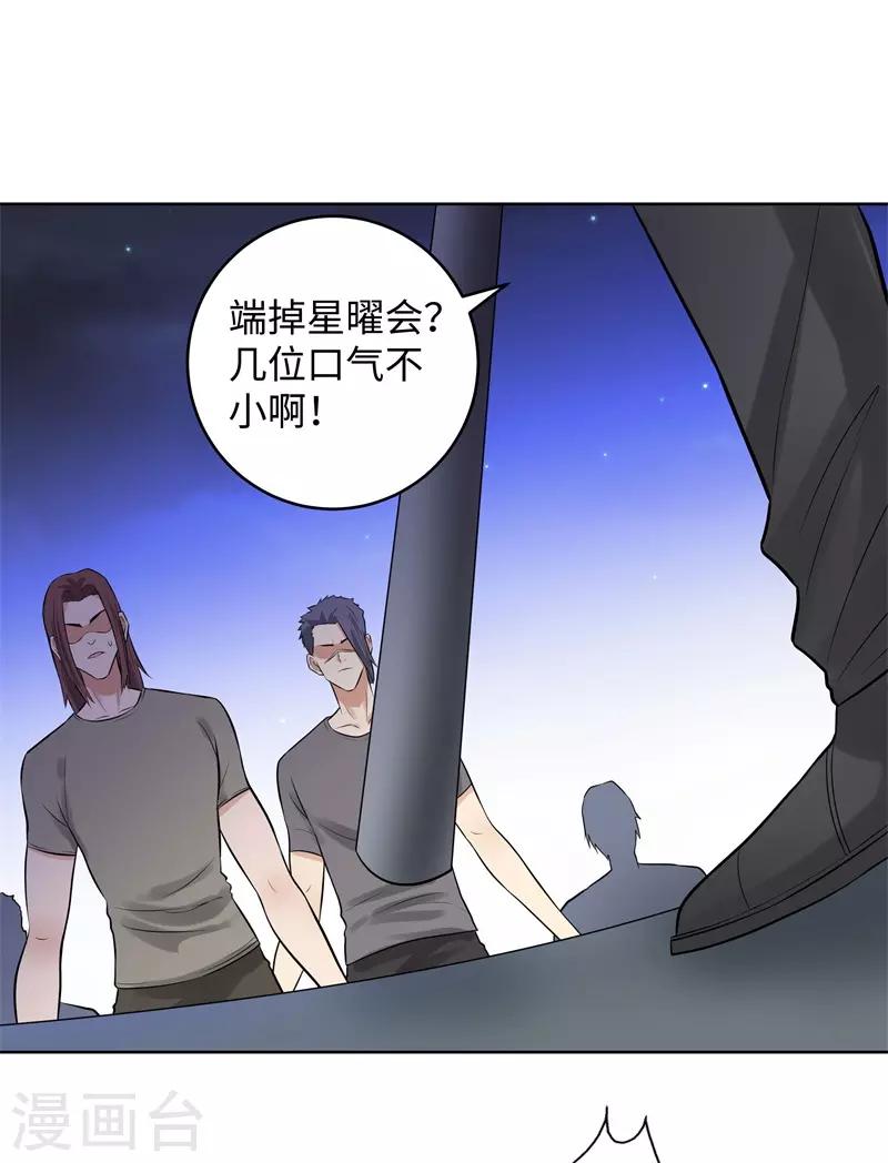 校园高手韩漫全集-第284话 还礼无删减无遮挡章节图片 