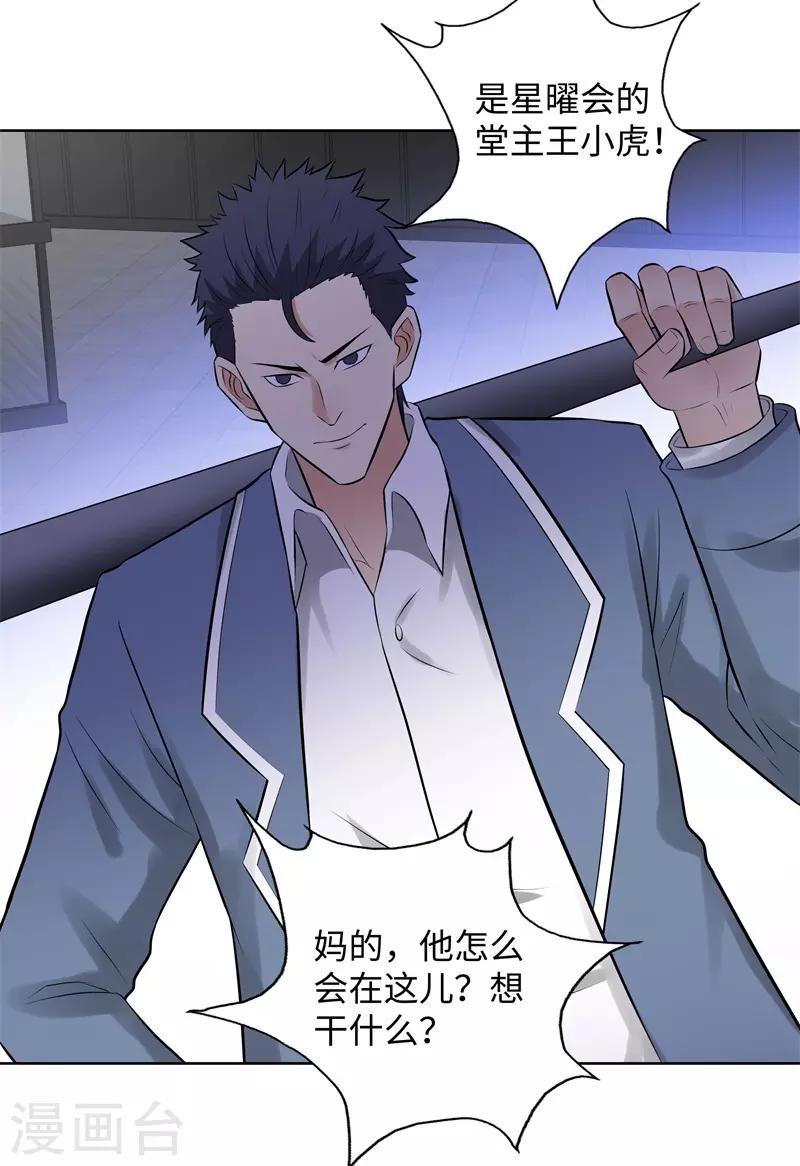 校园高手韩漫全集-第284话 还礼无删减无遮挡章节图片 