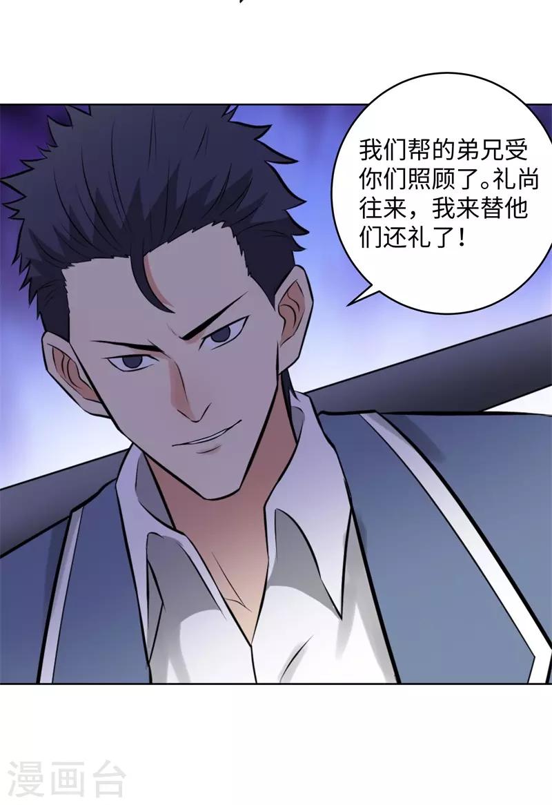 校园高手韩漫全集-第284话 还礼无删减无遮挡章节图片 