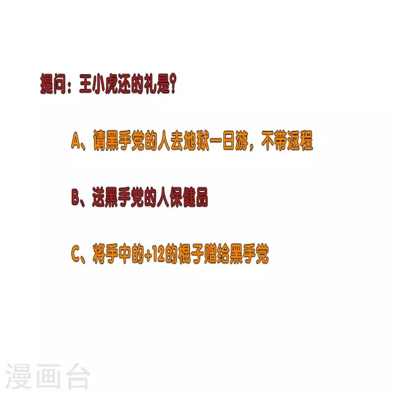 校园高手韩漫全集-第284话 还礼无删减无遮挡章节图片 