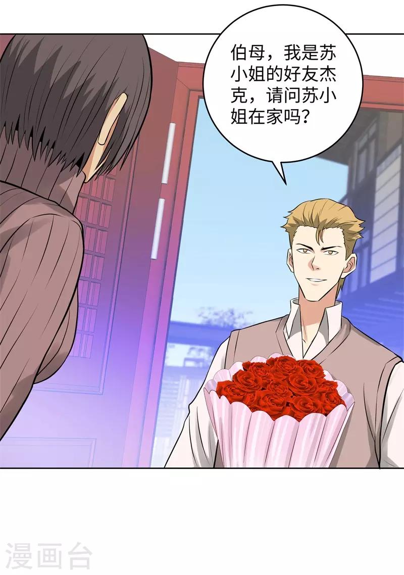 校园高手韩漫全集-第284话 还礼无删减无遮挡章节图片 