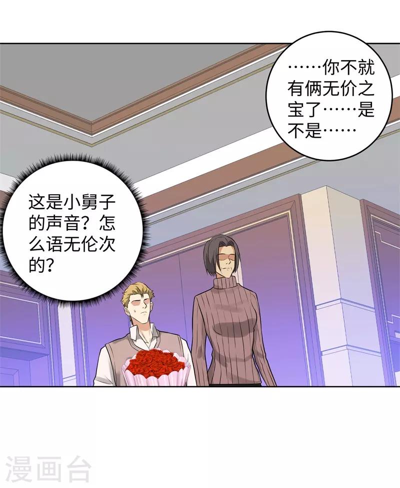 校园高手韩漫全集-第284话 还礼无删减无遮挡章节图片 