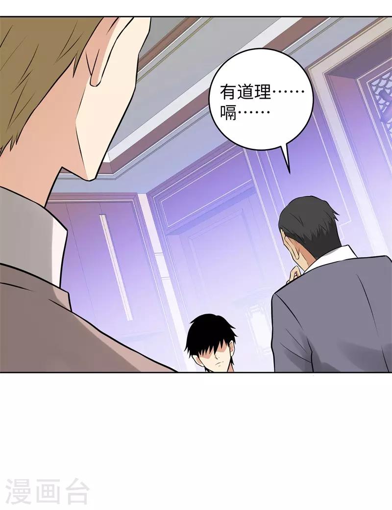 校园高手韩漫全集-第284话 还礼无删减无遮挡章节图片 